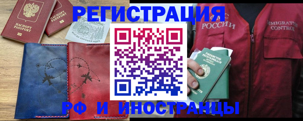 временная регистрация для школы в Лысково