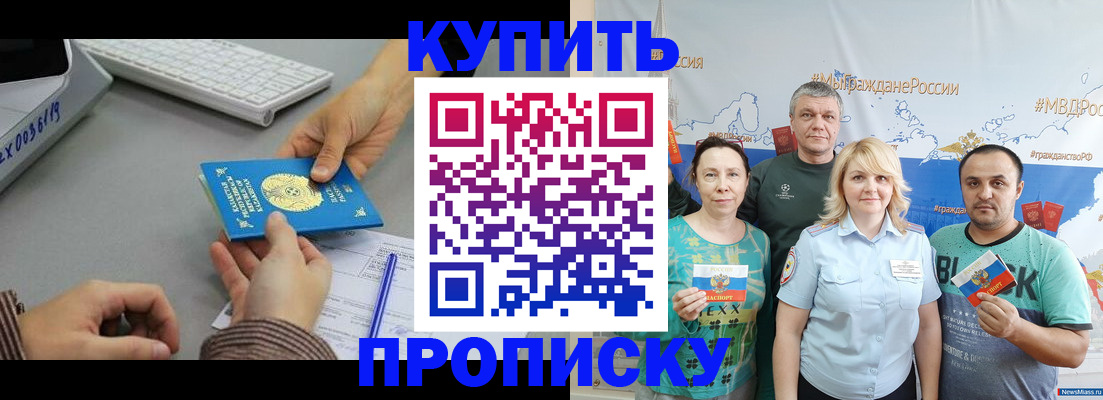 прописка в Лысково