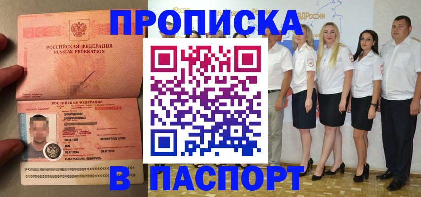 прописка для кредита в Лысково