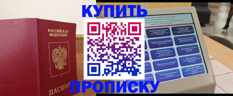 прописка для кредита в Лысково