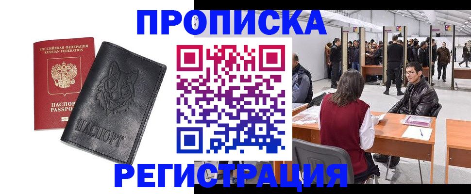 временная регистрация адрес в Лысково