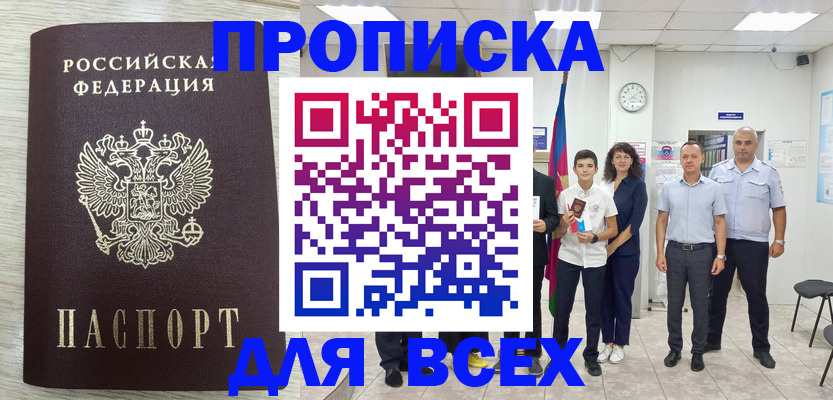 прописка для работы в Лысково