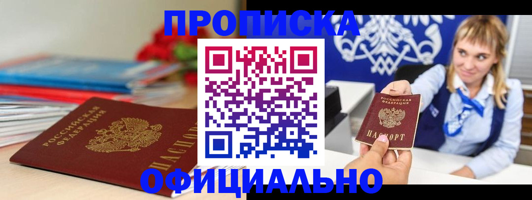 прописка для кредита в Лысково