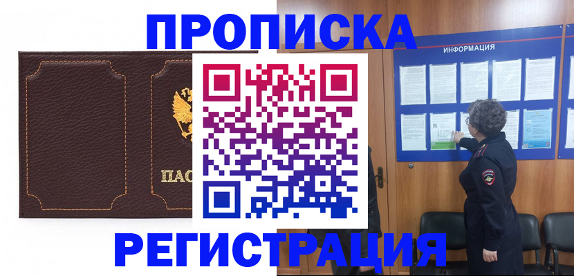 прописка в Лысково