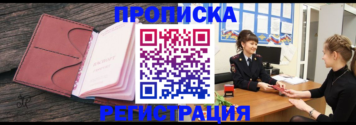 прописка от собственника в Лысково